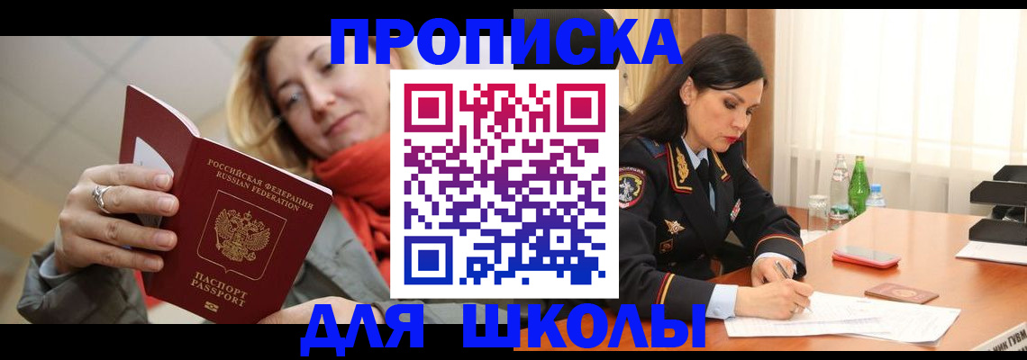 временная регистрация для всех в Курчатове