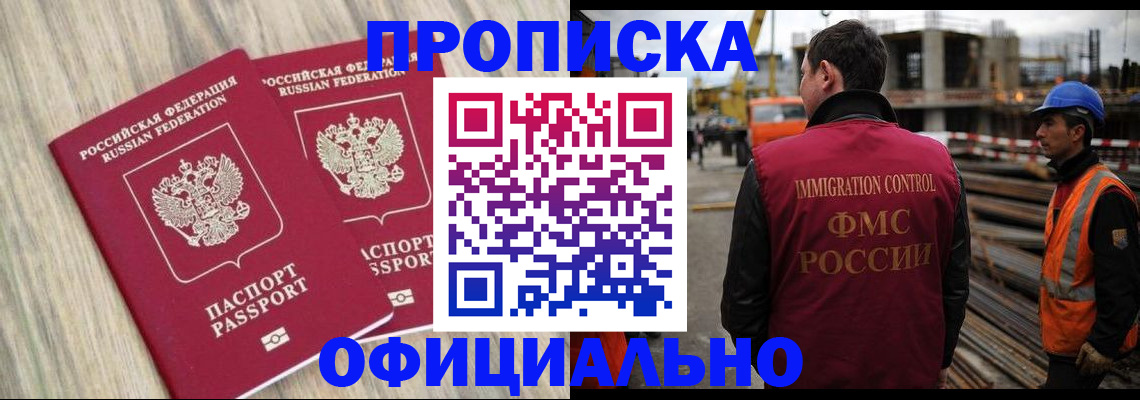 прописка поиск в Курчатове